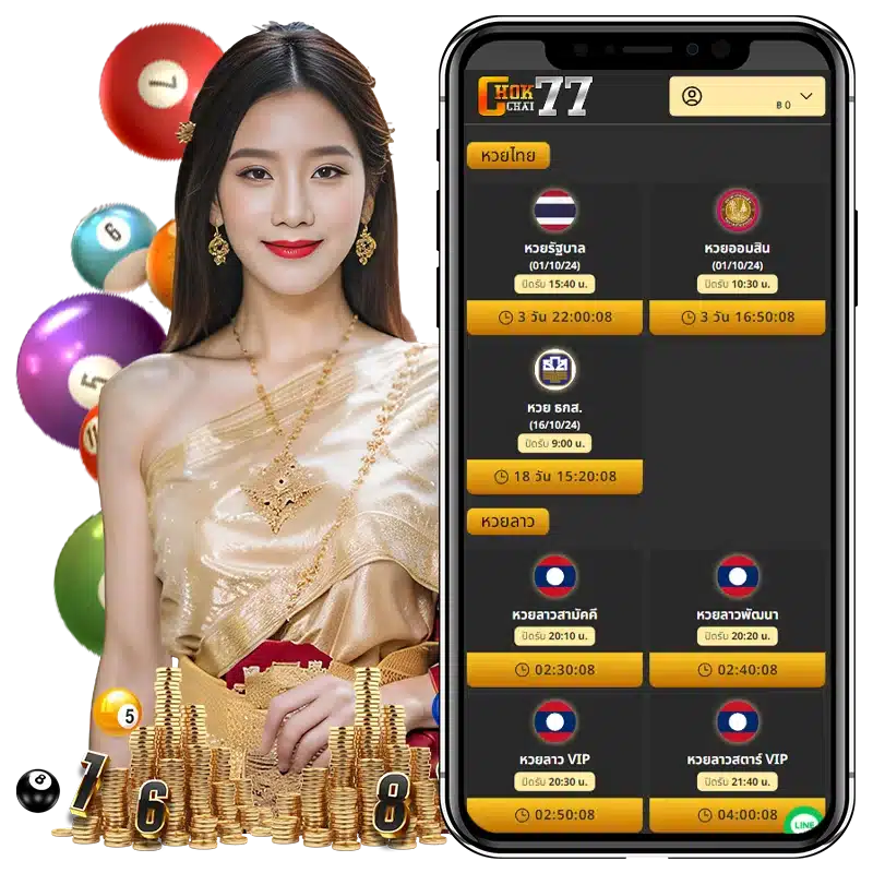 แทงหวยออนไลน์ง่ายๆ ไม่กี่ขั้นตอน