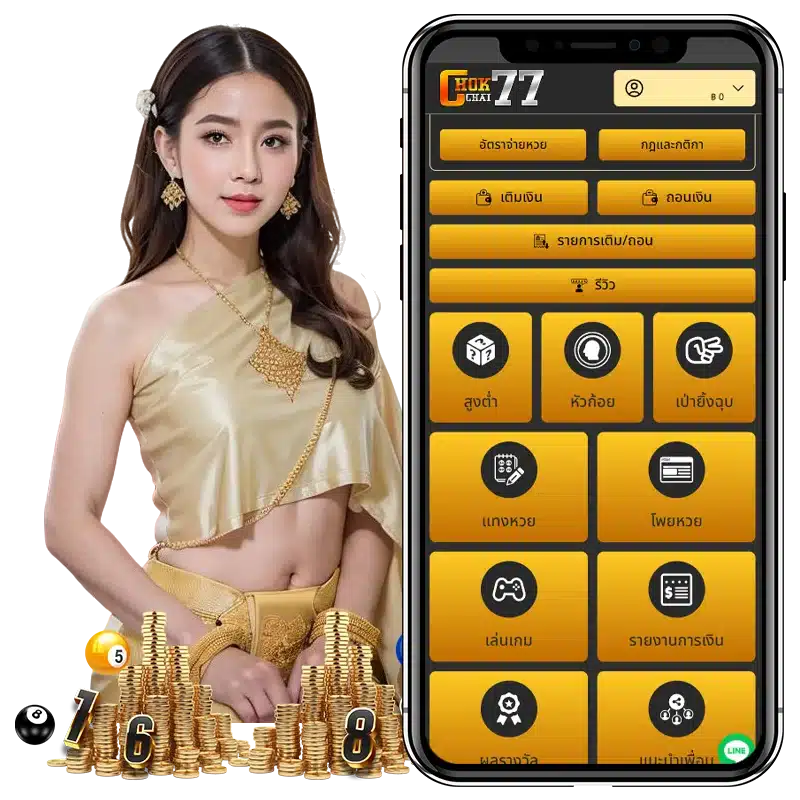 วิธีแทงหวยออนไลน์ ศึกษาก่อน ช่วยได้จริง